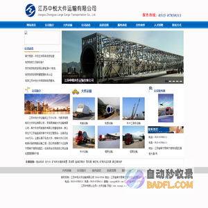 大件运输就找江苏中悦大件运输有限公司