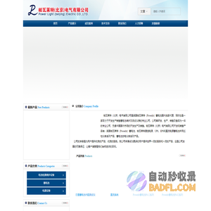 帕瓦莱特（北京）电气有限公司