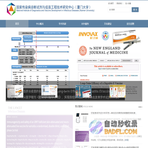 国家传染病诊断试剂与疫苗工程技术研究中心（厦门大学）