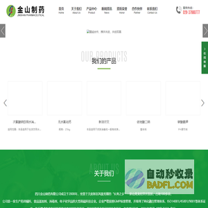 四川金山制药有限公司_药用辅料_消毒剂_食品添加剂_电子化学品