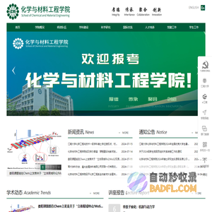 化工学院中文站