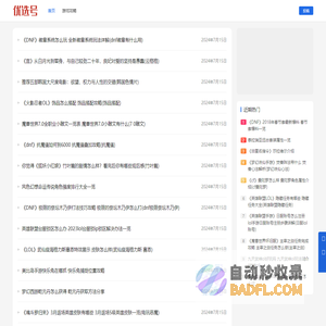 游戏优选号 - 优选好玩的游戏平台