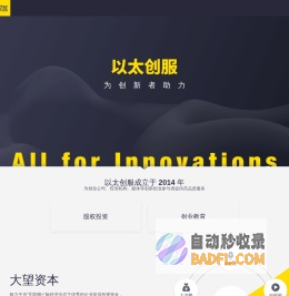 以太创服 - 推动创新 全方位服务创投行业的融资机构