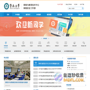 网络与教育技术中心
