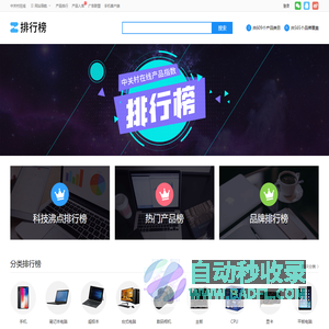 ZOL热门IT产品排行榜-ZOL数码产品风云榜
