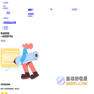 学而思留学—透明、专业、高效