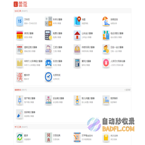 蕾蔻网 - 在线免费实用查询工具大全