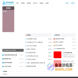 房产生活信息 - 百姓生活息息相关房产问题