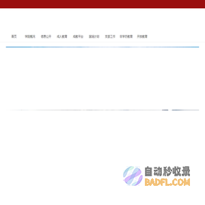 井冈山大学·继续教育与培训学院