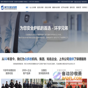 女保镖公司-女保镖雇佣-专业深圳保镖公司-深圳环宇兄弟保镖