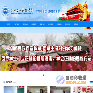 山西应用科技学院思政部
