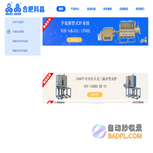 合肥科晶材料技术有限公司
