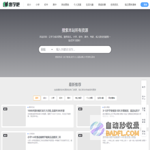 惠学吧-百度网盘下载-教育学习网络视频课程资料