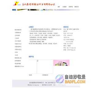塑胶包装,热收缩瓶套,复合袋,手提袋,卡头袋,热转印,橡胶补片 - 厦门嘉盈塑胶彩印包装有限公司