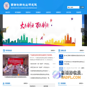 西部创新创业研究院