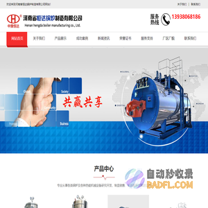 河南省恒达锅炉制造有限公司