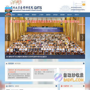 厦门大学台湾研究院