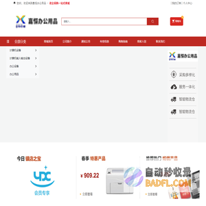 嘉恒办公用品-办公用品-电脑耗材