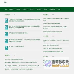 中山大学深圳校区