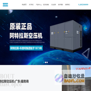 阿特拉斯空压机_阿特拉斯空气压缩机维修保养 - 广州/深圳/东莞阿特拉斯空压机/气胜智能装备（深圳）有限公司官方网站