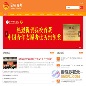 共青团合肥师范学院委员会
