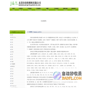 佳特塑料|电话400-000-7127|销售PC|PC/ABS|PA6|PA66|POM|PBT|PMMA|TPE|TPV|TPEE|TPU|ABS|PPS|LCP|PEEK|PPSU|PEI|导电塑料|防静电塑料