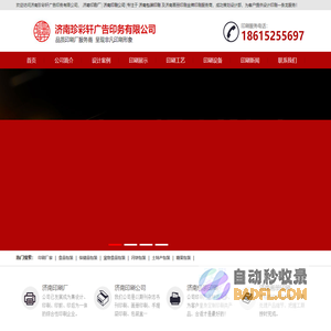 济南印刷厂_济南印刷公司_济南珍彩轩广告印务有限公司