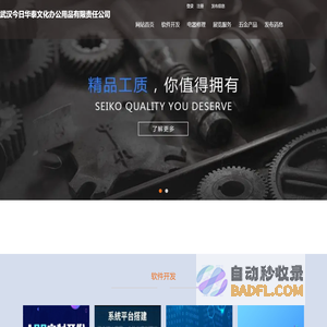武汉今日华泰文化办公用品有限责任公司
