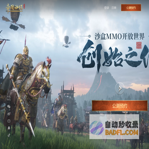 《帝国神话》国服官方网站-沙盒MMO开放世界创始之作