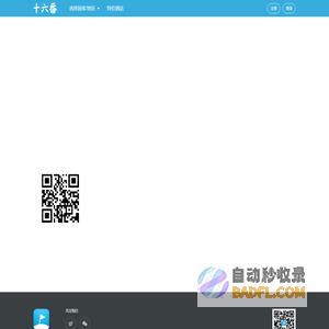 十六番APP - 懒人地图攻略 - 十六番