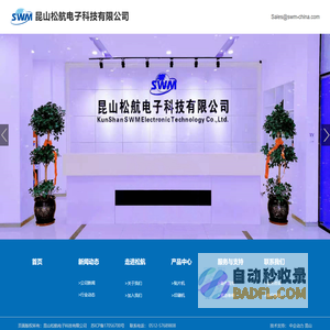 昆山松航电子科技有限公司_SMT设备