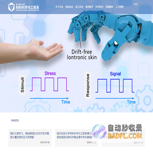 南方科技大学材料科学与工程系