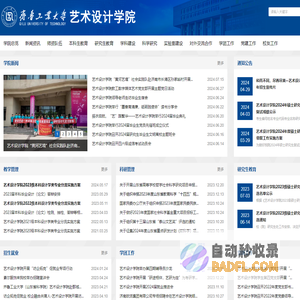 齐鲁工业大学艺术学院
