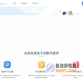 数学加，为数学加分！