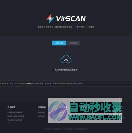 VirScan - 多引擎文件在线检测平台