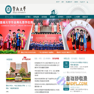 暨南大学-华侨最高学府-国家“双一流”建设高校