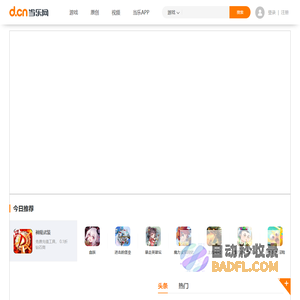 当乐网(d.cn)_手游从当乐开始！
