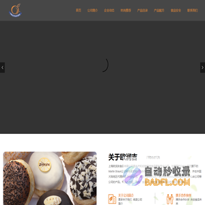 上海欧润吉食品有限公司_其它