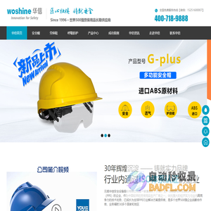 【华信安全官网】-华信劳保鞋-安全鞋-防毒面具厂家