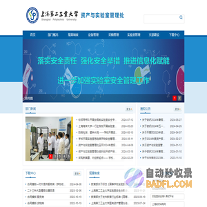 上海第二工业大学资产管理处