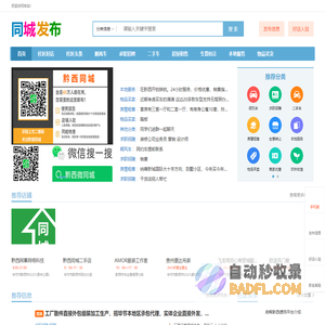 微帮黔西便民网-黔西市网事广告设计部