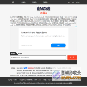 md5解密_cmd5在线解密_加密工具 - 查md5啦[cmd5.la]