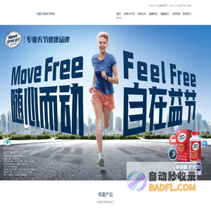 首页-Move Free益节中国大陆官方网站-氨糖钙片