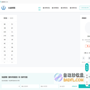 重庆律师咨询免费_重庆律师电话_重庆律师事务所排名-大渝律师网