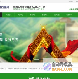 变频互感器综合测试仪 扬州金通电气有限公司