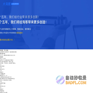 大淘客联盟 - 专注智能选品、AI推荐，赋能淘客高效推广！