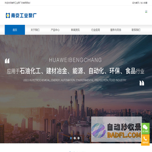 南京工业泵厂