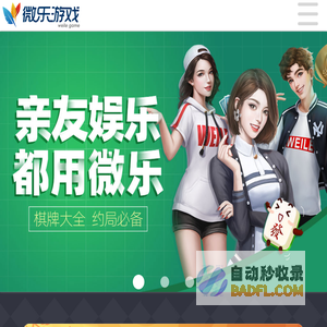 微乐游戏