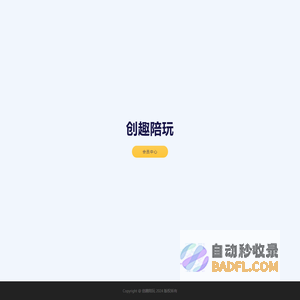 创趣陪玩