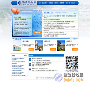 大连外国语大学教育发展基金会